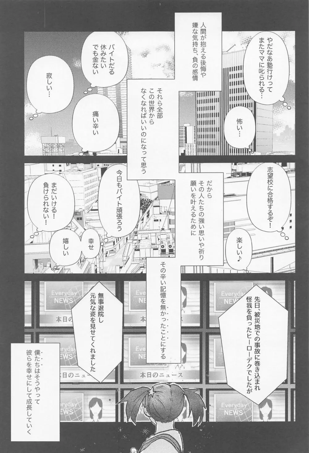 シュガーレースに星を降らせて - page2