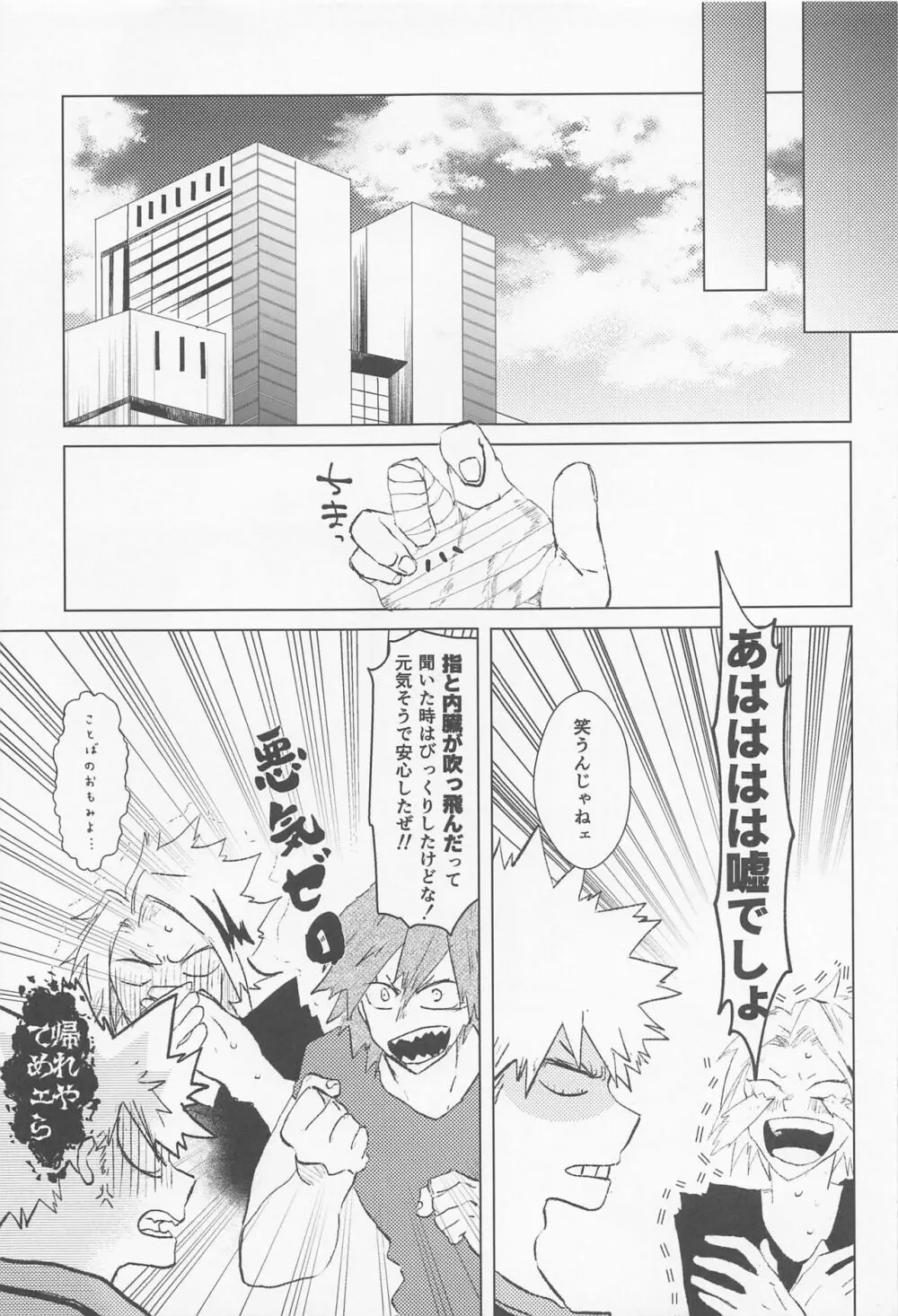 シュガーレースに星を降らせて - page24