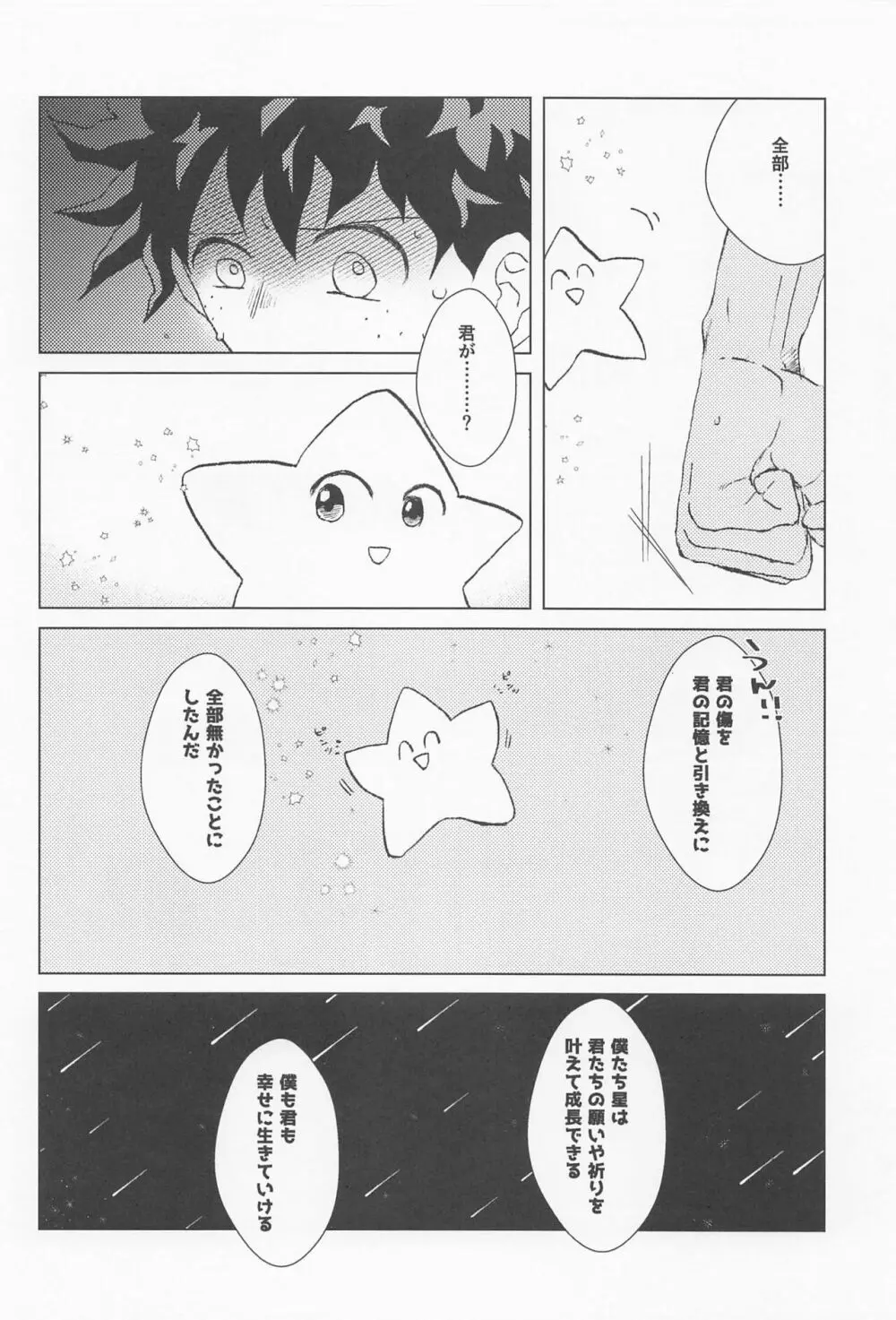 シュガーレースに星を降らせて - page35