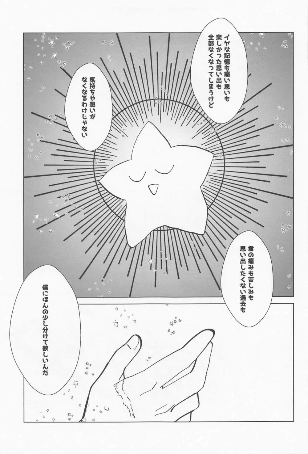 シュガーレースに星を降らせて - page36