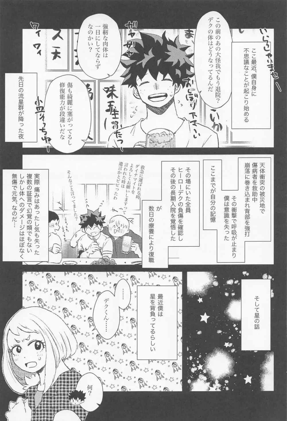 シュガーレースに星を降らせて - page4