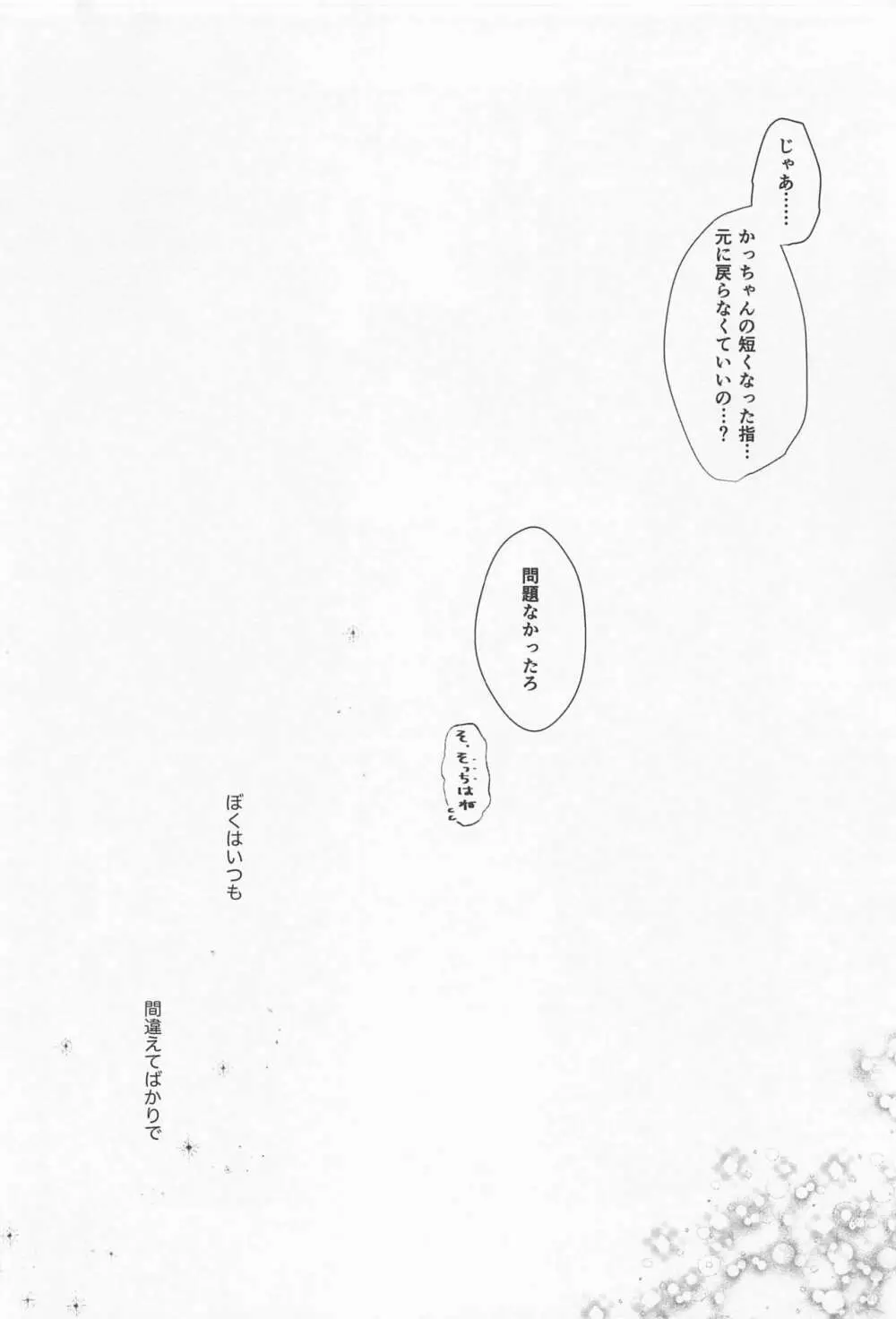 シュガーレースに星を降らせて - page61