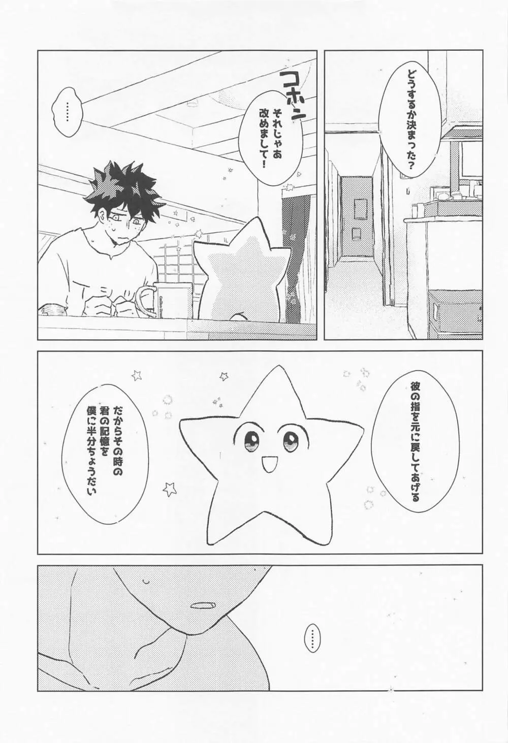 シュガーレースに星を降らせて - page64