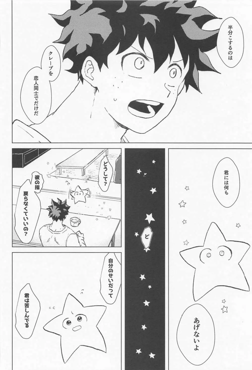 シュガーレースに星を降らせて - page65