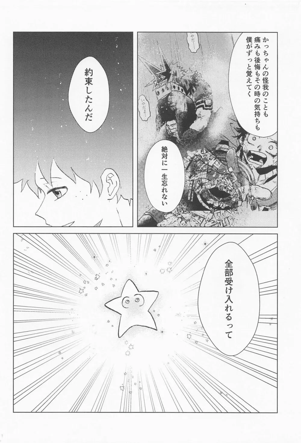 シュガーレースに星を降らせて - page67