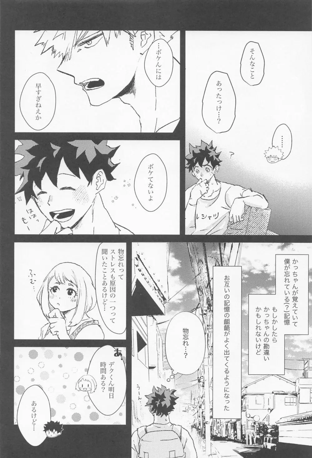 シュガーレースに星を降らせて - page7