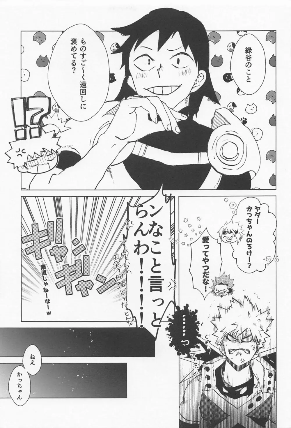 シュガーレースに星を降らせて - page78