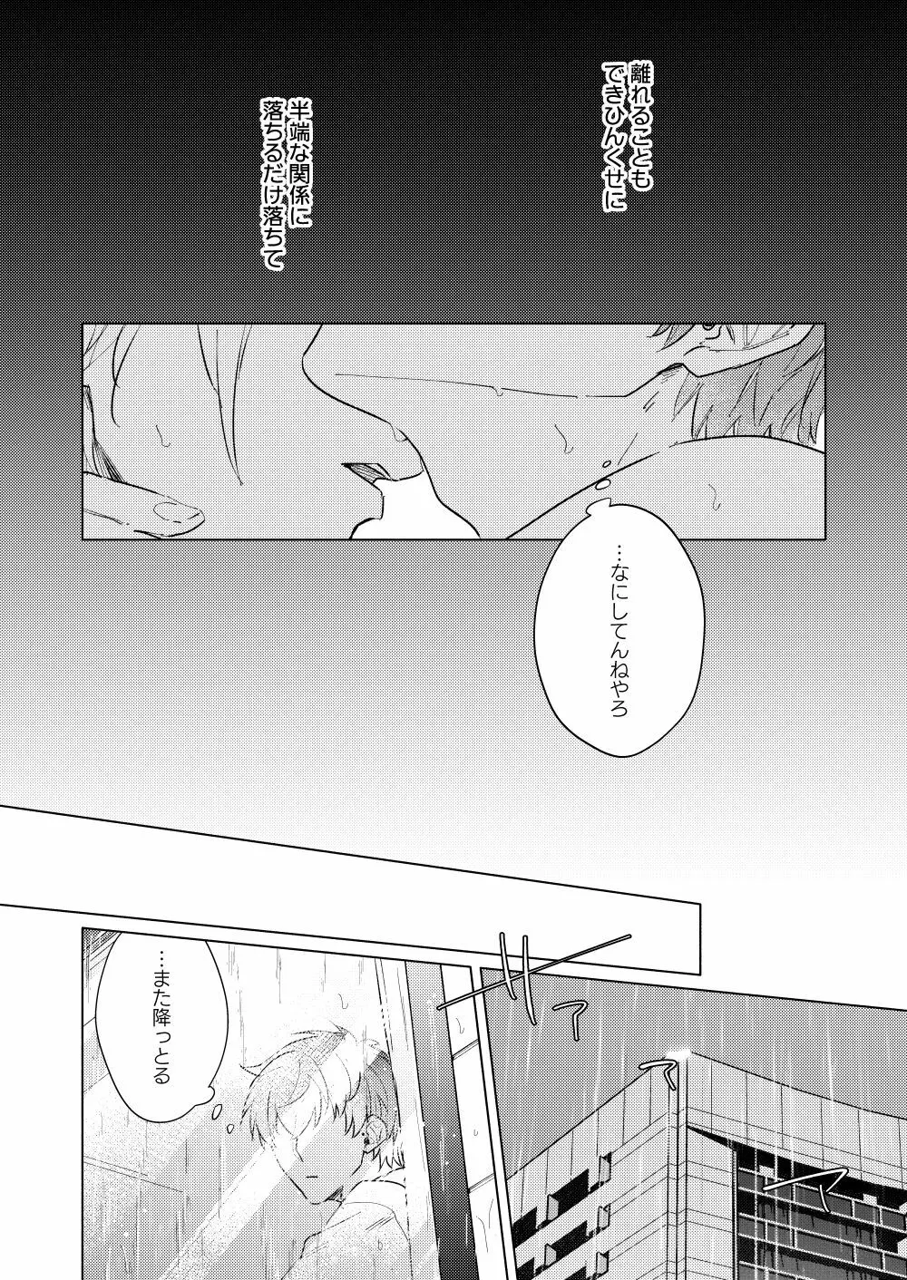 そういう恋 - page21
