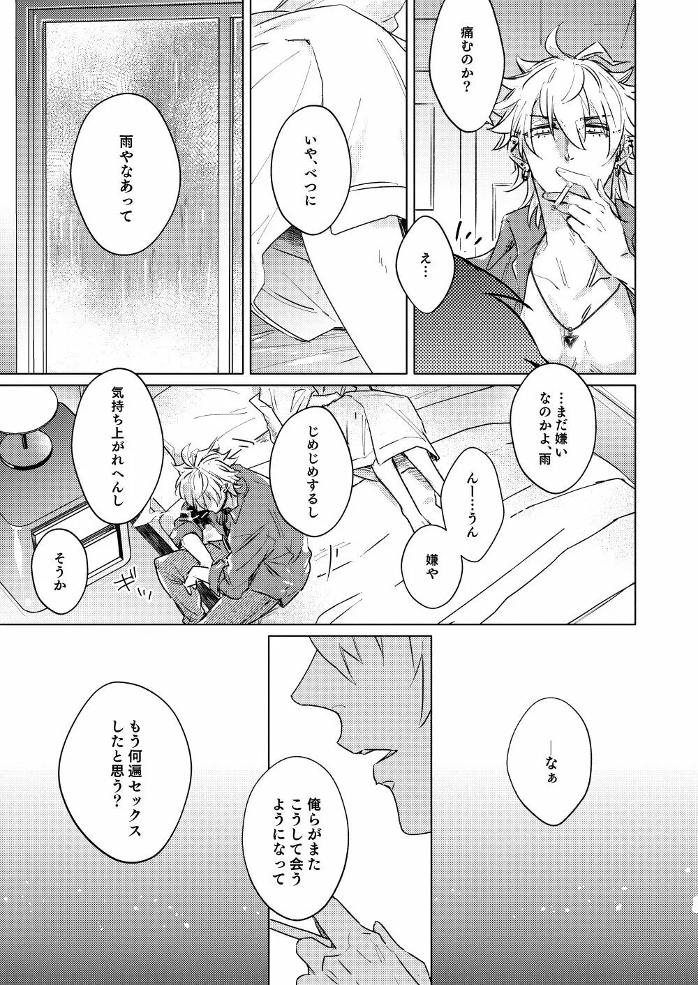 そういう恋 - page22