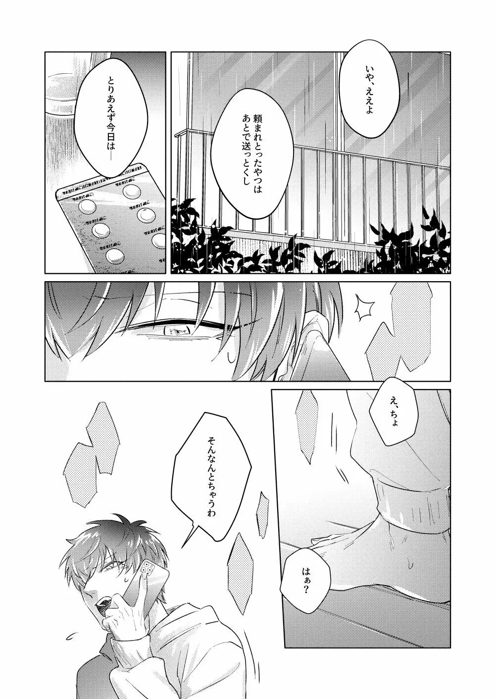 そういう恋 - page5