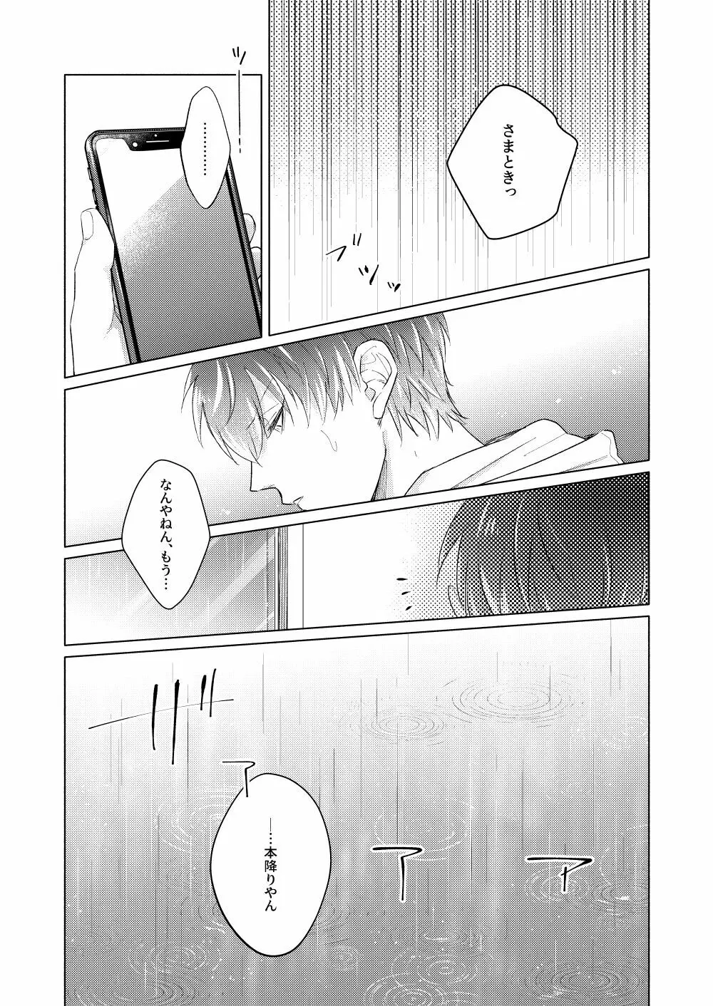 そういう恋 - page6