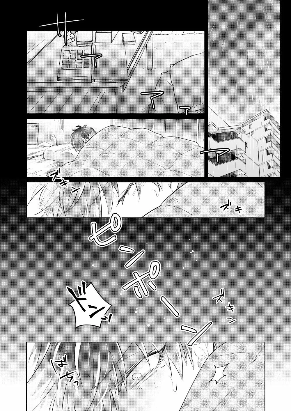 そういう恋 - page7