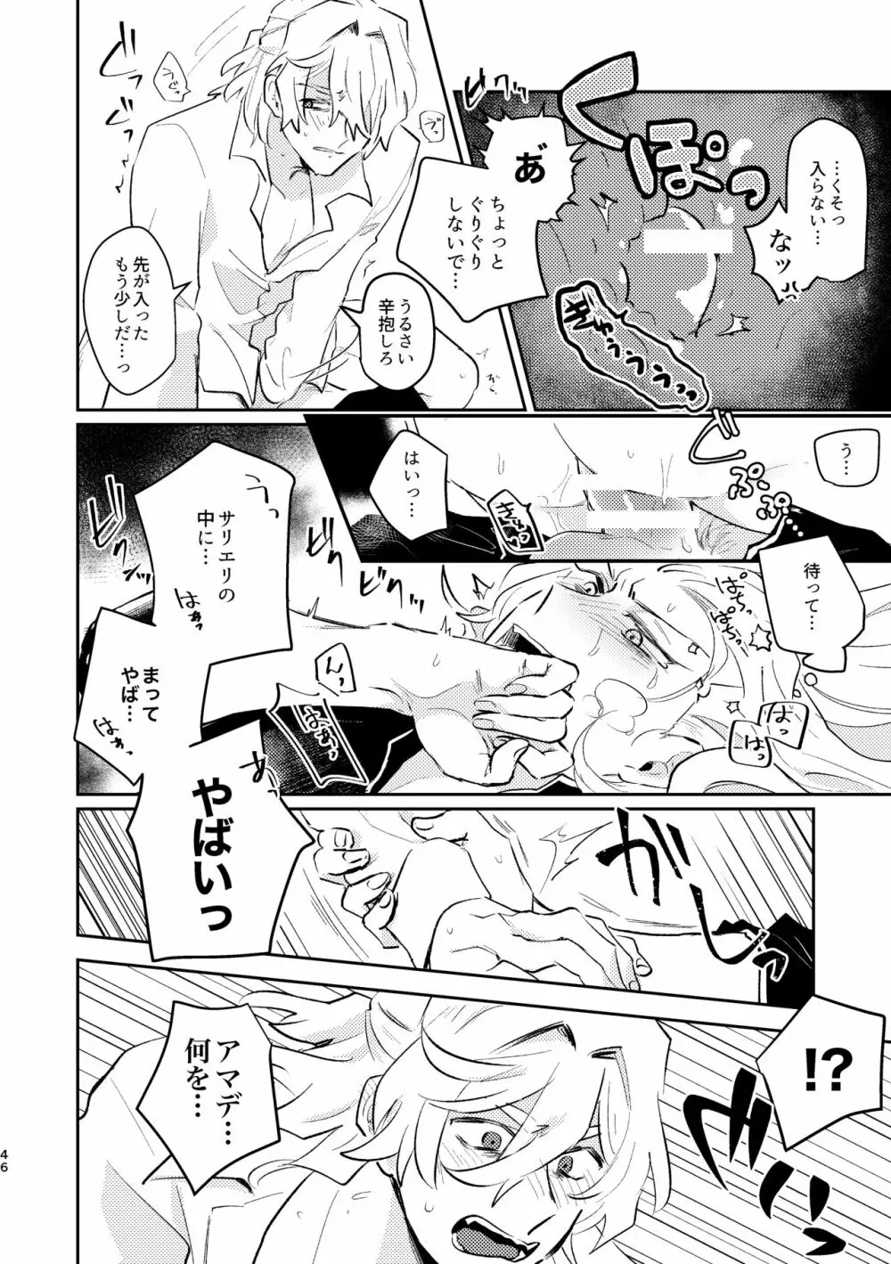 魔力供給が下手でごめんね - page12