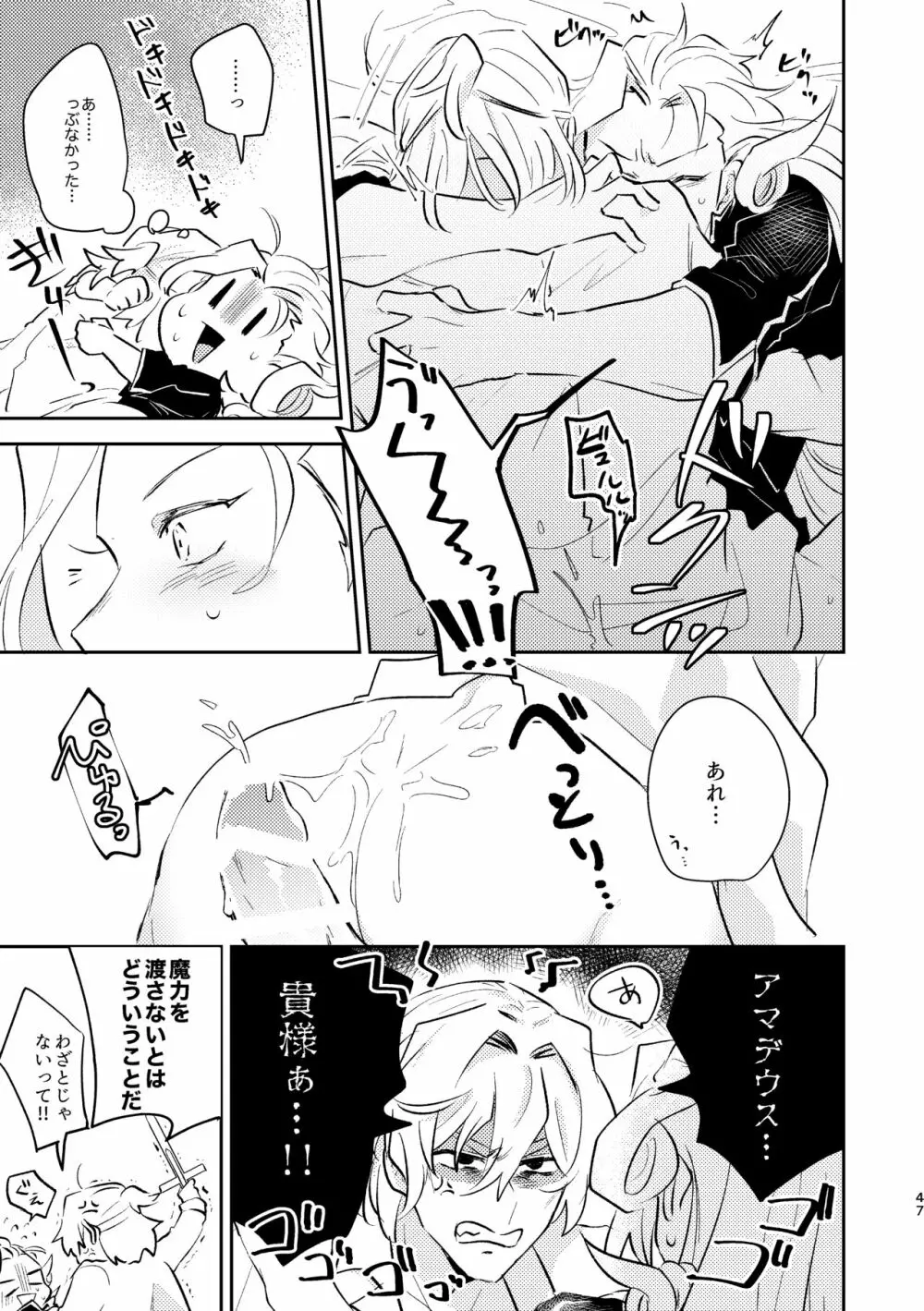 魔力供給が下手でごめんね - page13