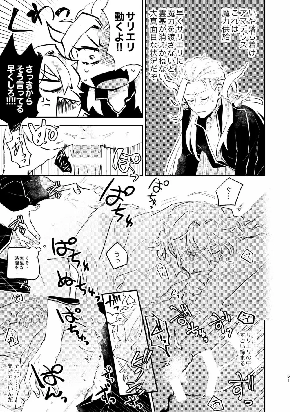 魔力供給が下手でごめんね - page17