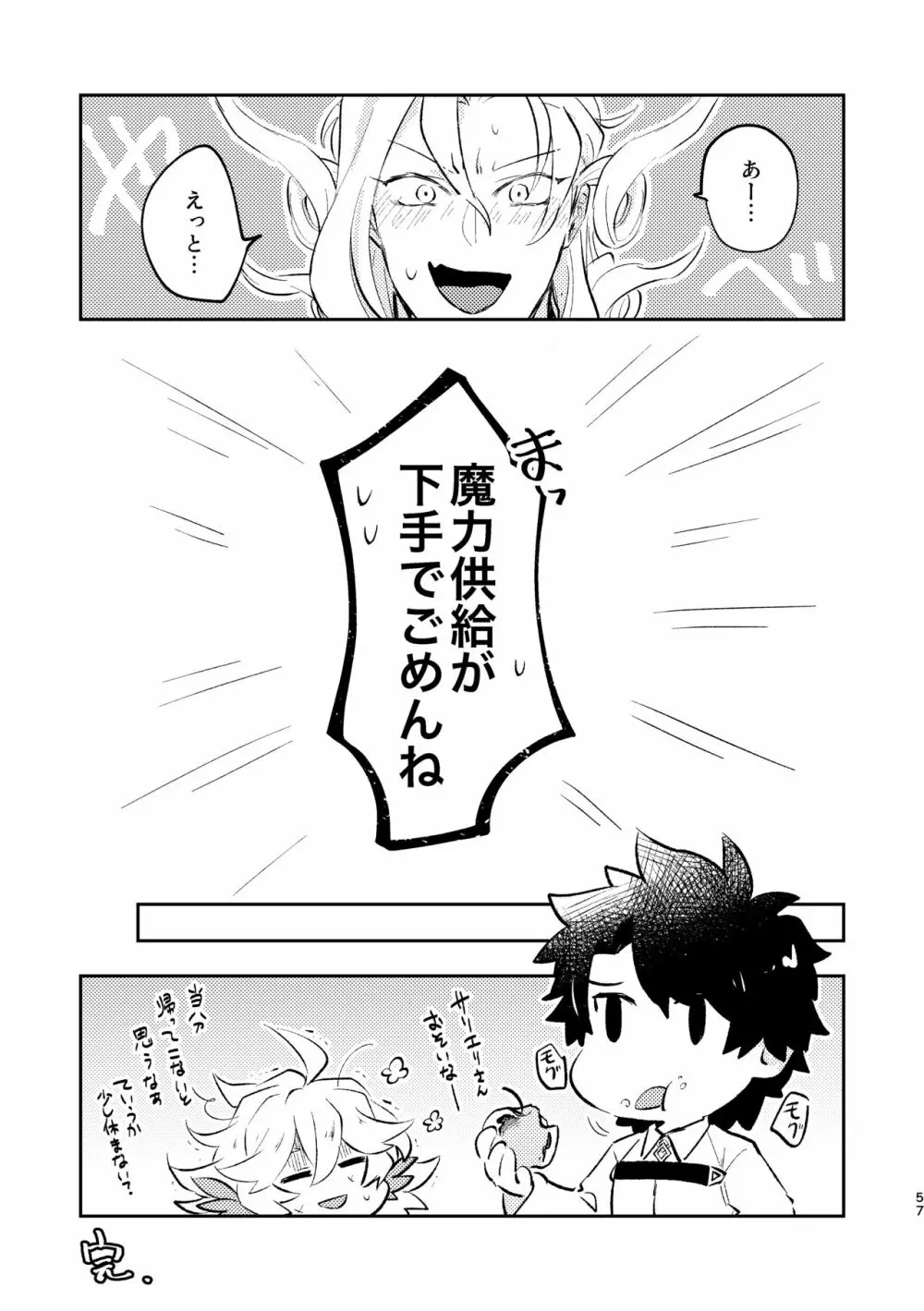 魔力供給が下手でごめんね - page23