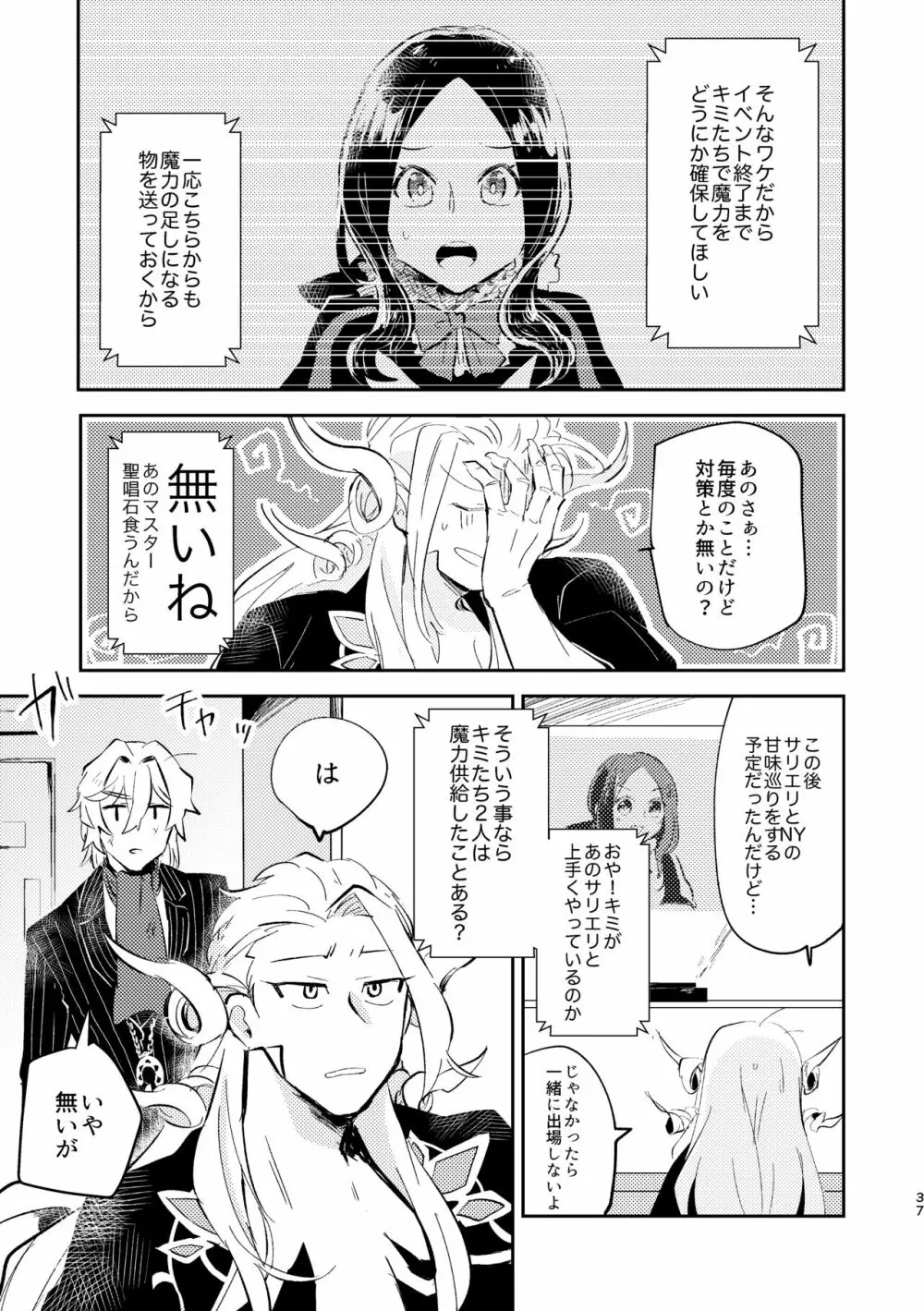 魔力供給が下手でごめんね - page3