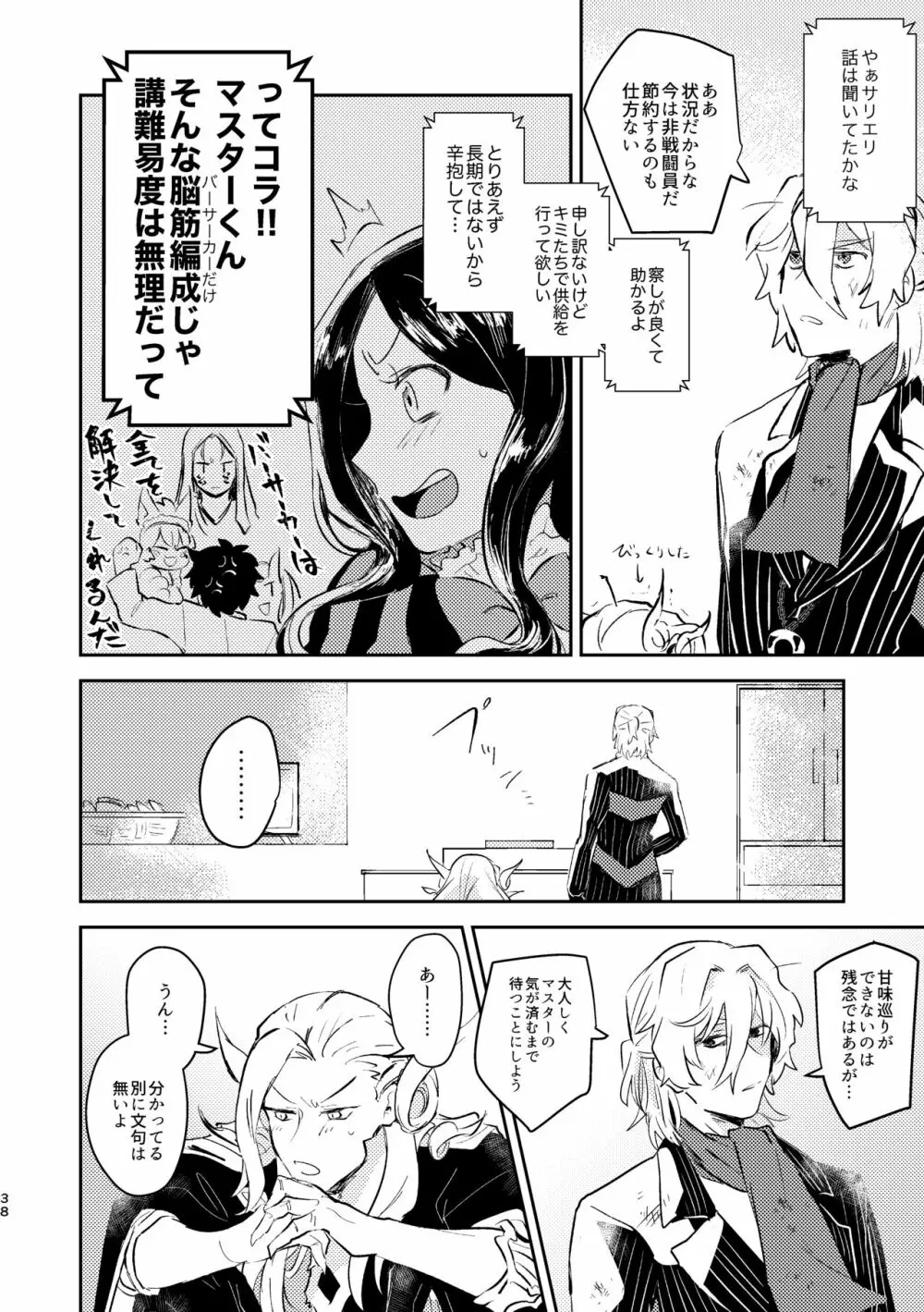 魔力供給が下手でごめんね - page4