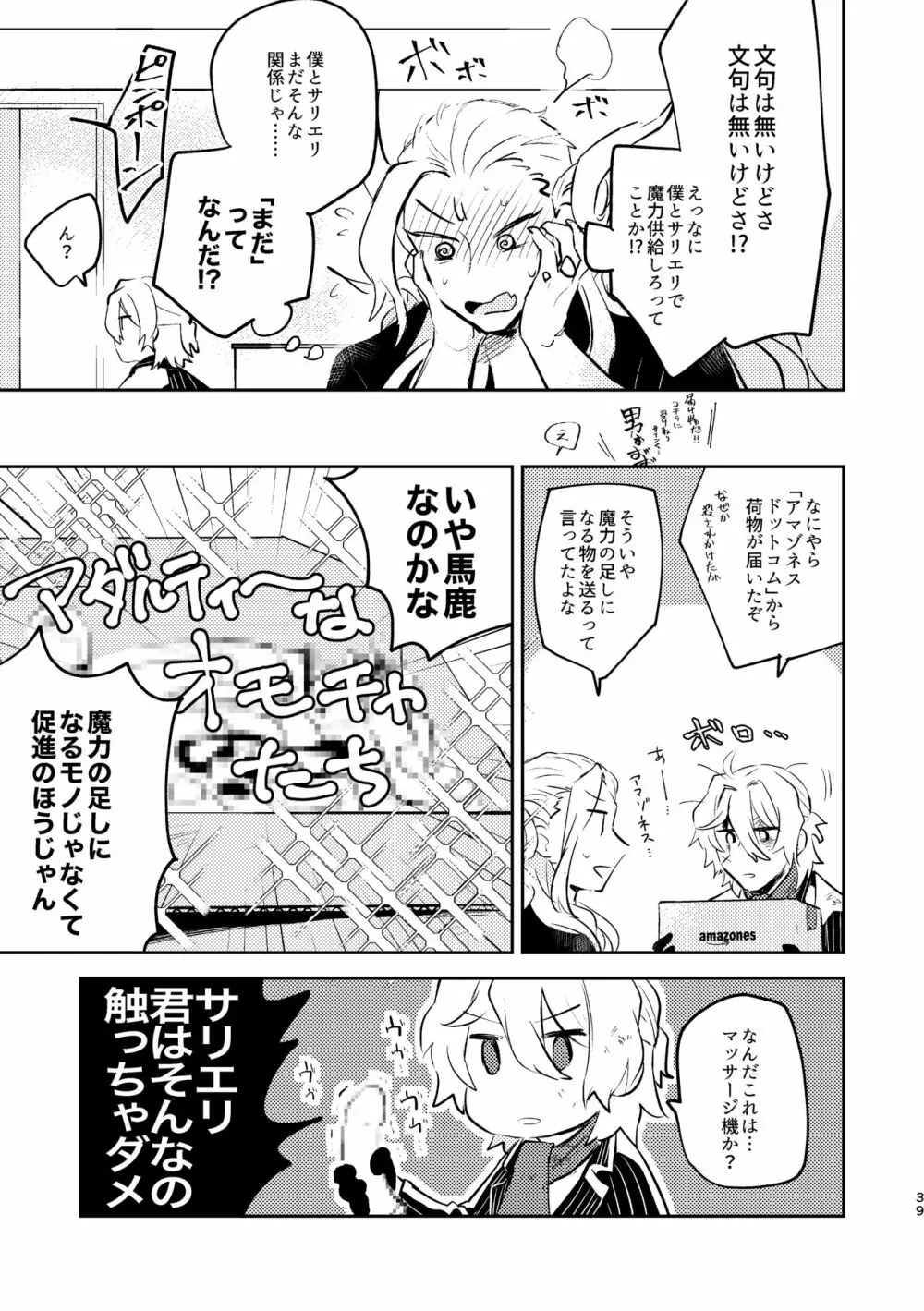 魔力供給が下手でごめんね - page5