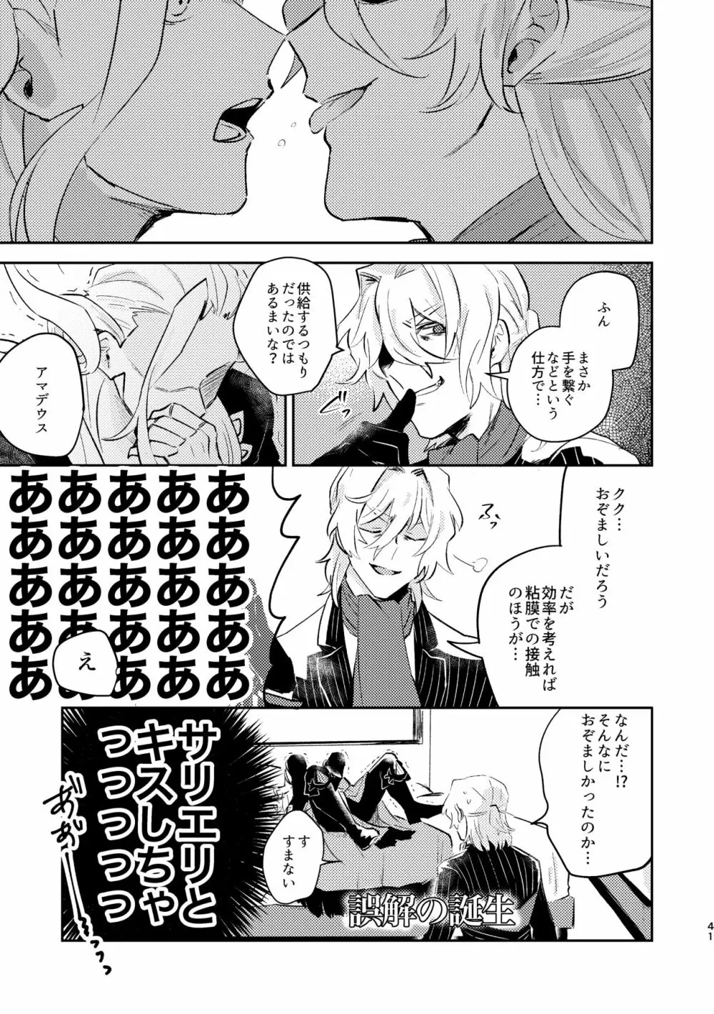 魔力供給が下手でごめんね - page7