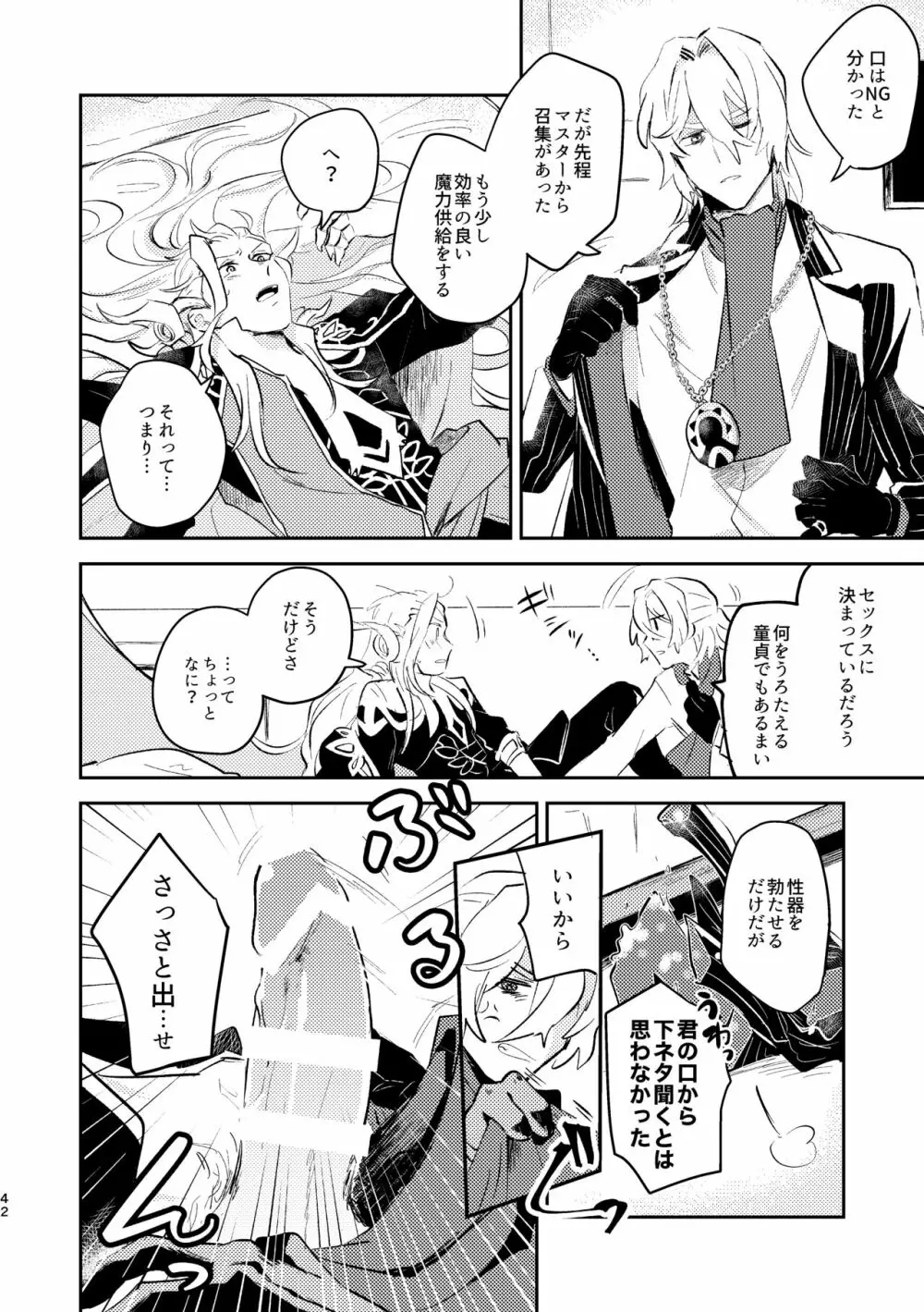 魔力供給が下手でごめんね - page8