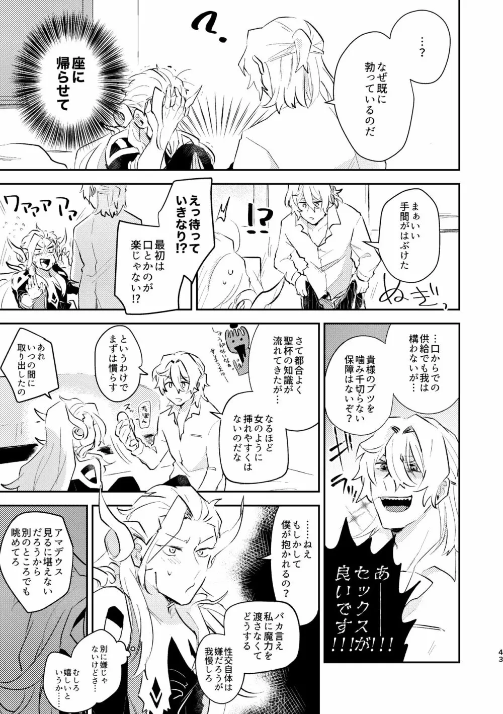 魔力供給が下手でごめんね - page9