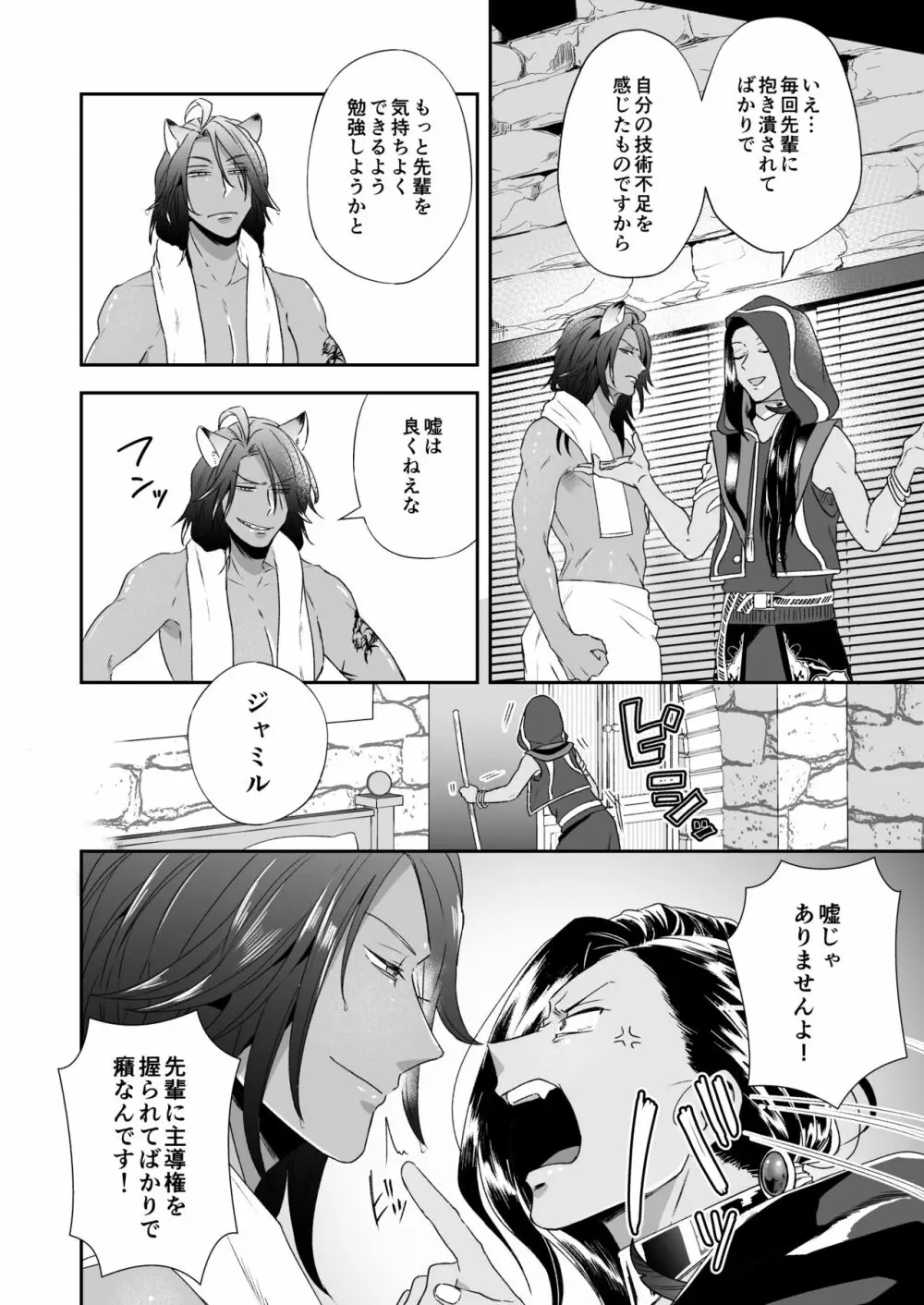 俺のセックスは上手い!! - page10