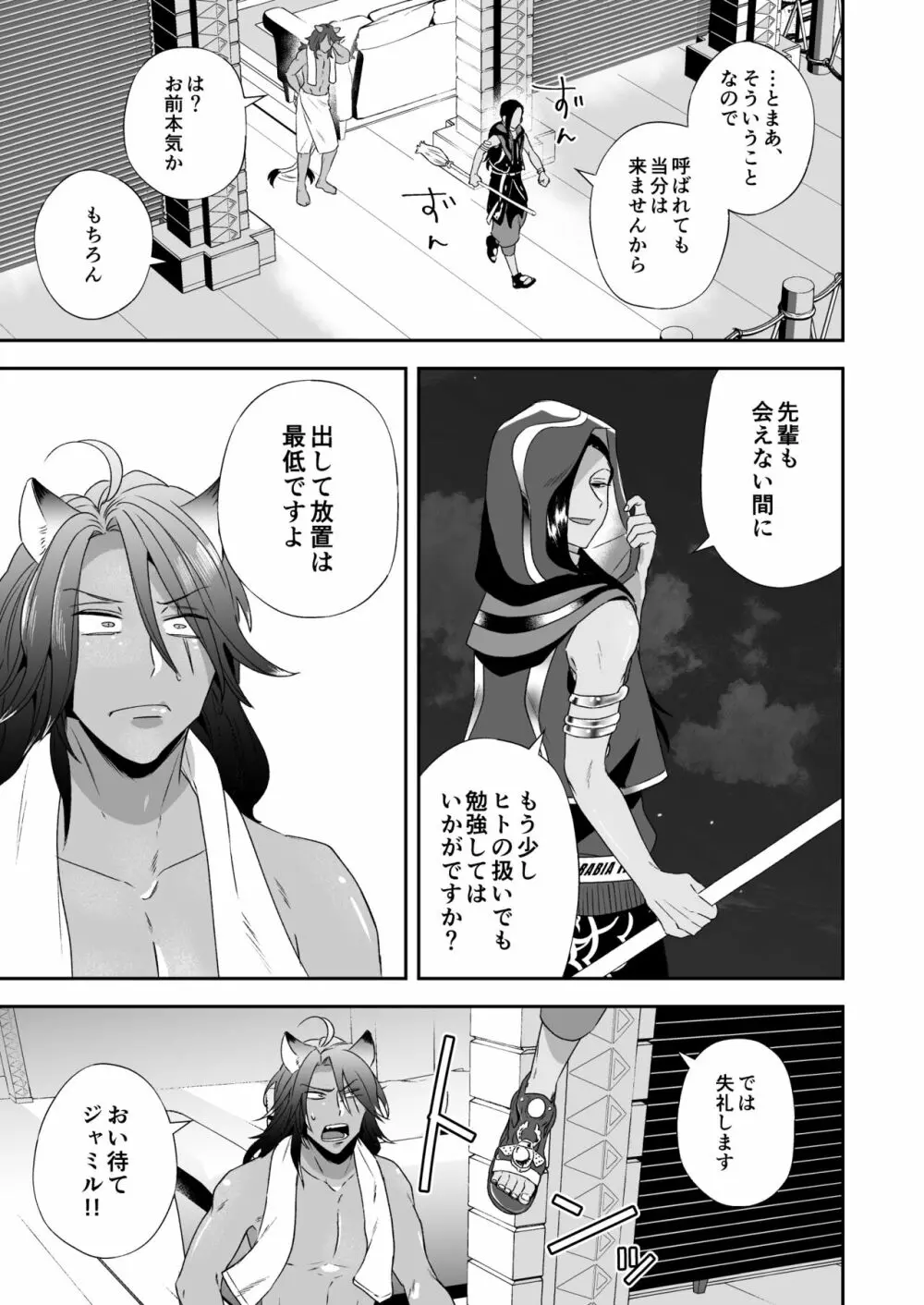 俺のセックスは上手い!! - page11