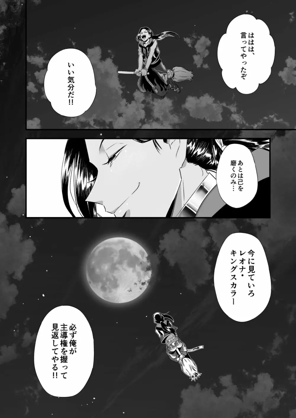 俺のセックスは上手い!! - page12