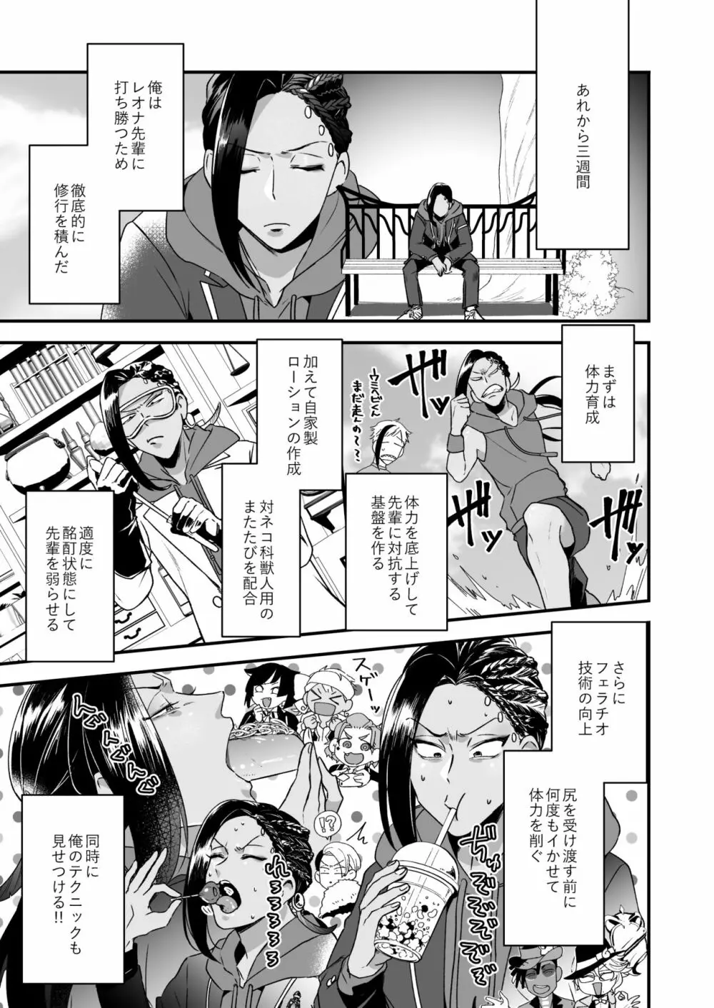 俺のセックスは上手い!! - page14