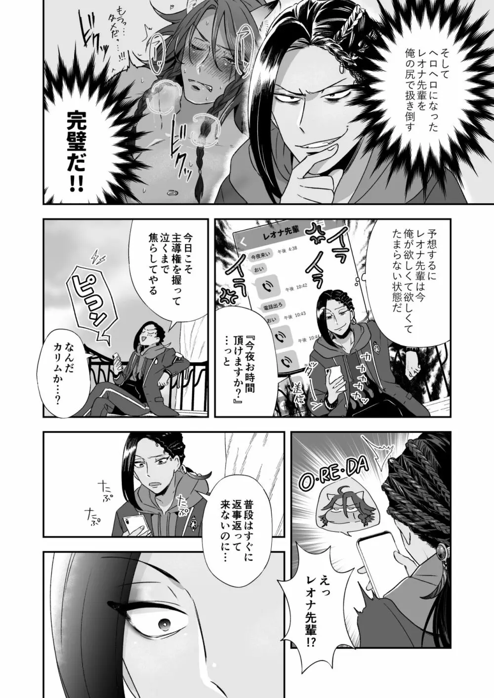 俺のセックスは上手い!! - page15