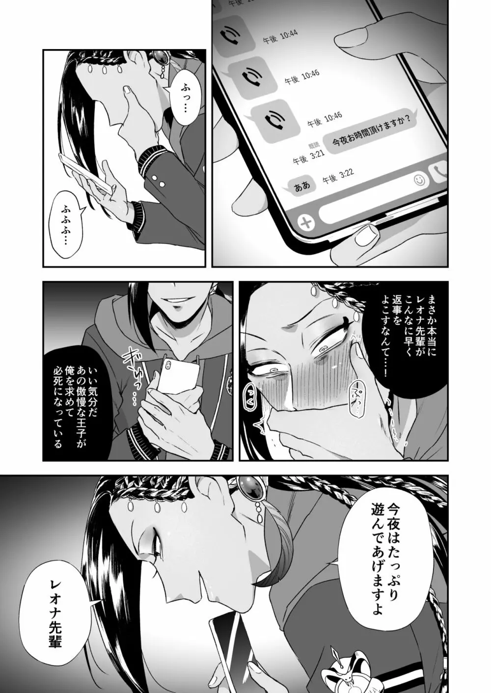 俺のセックスは上手い!! - page16