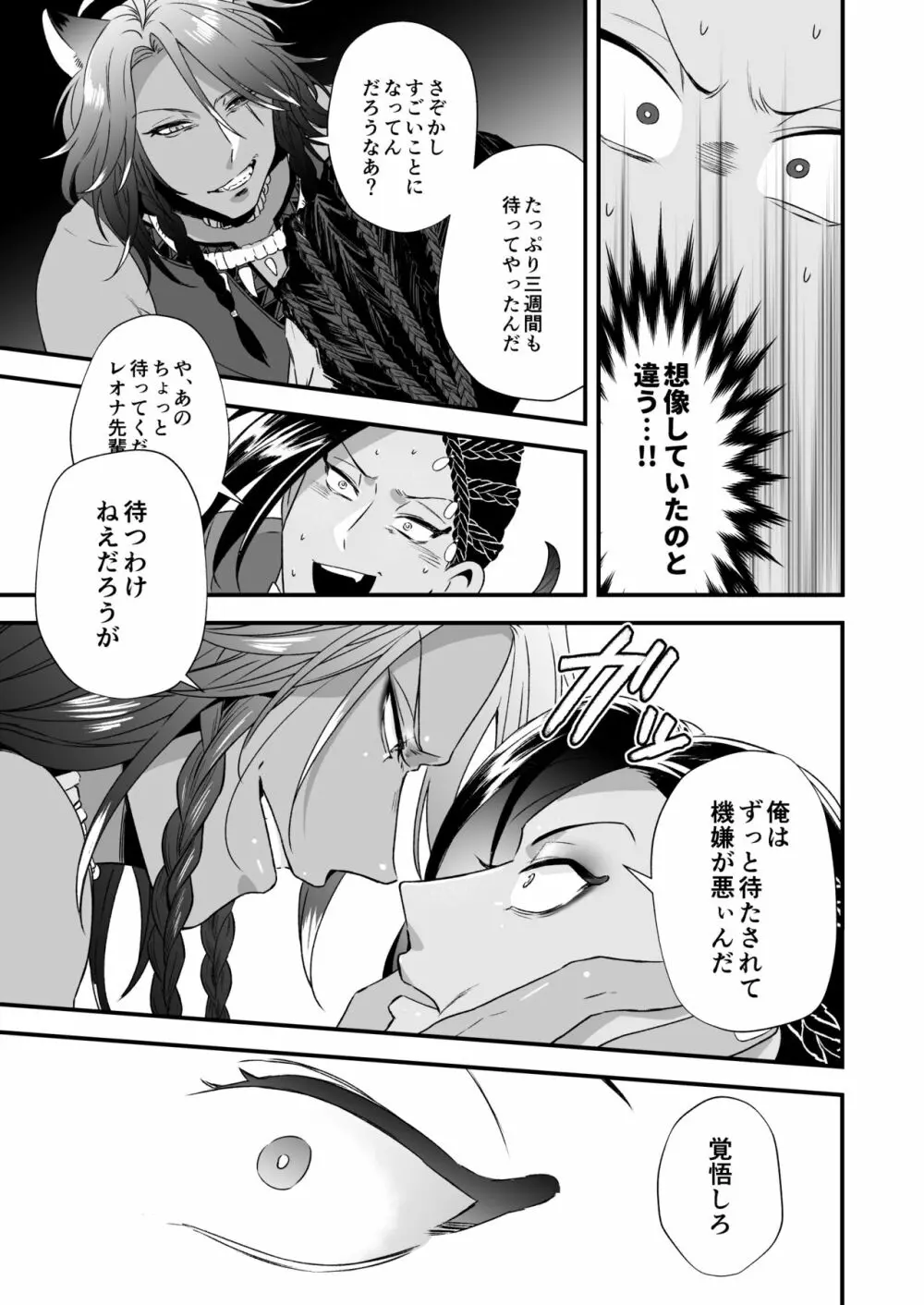 俺のセックスは上手い!! - page18