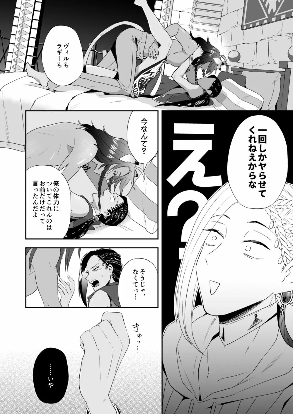 俺のセックスは上手い!! - page21