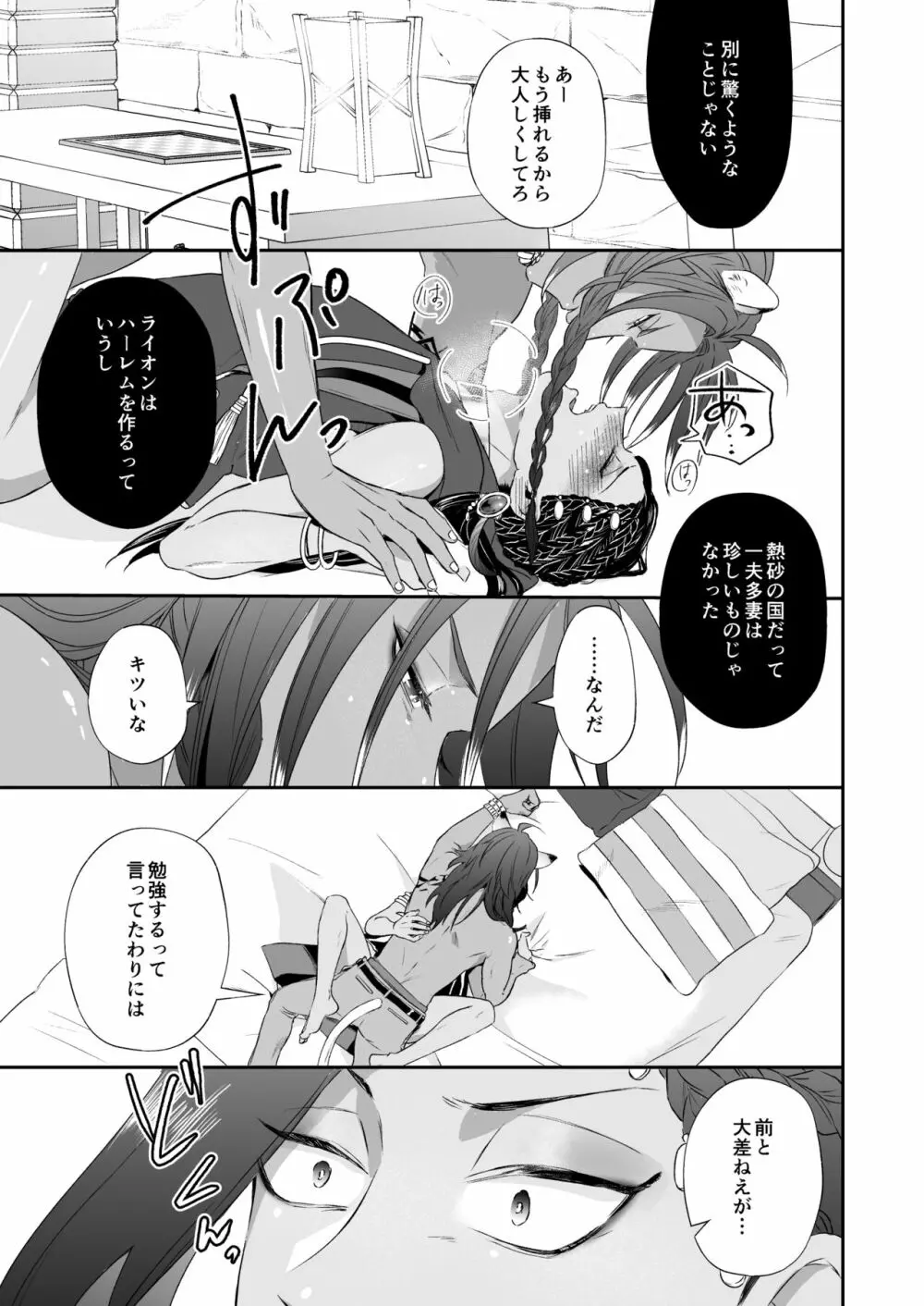 俺のセックスは上手い!! - page22