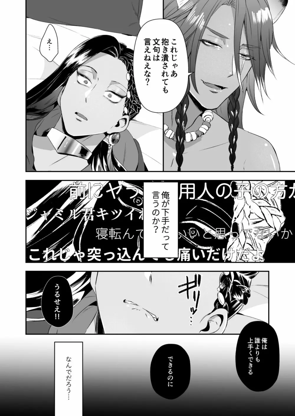 俺のセックスは上手い!! - page23