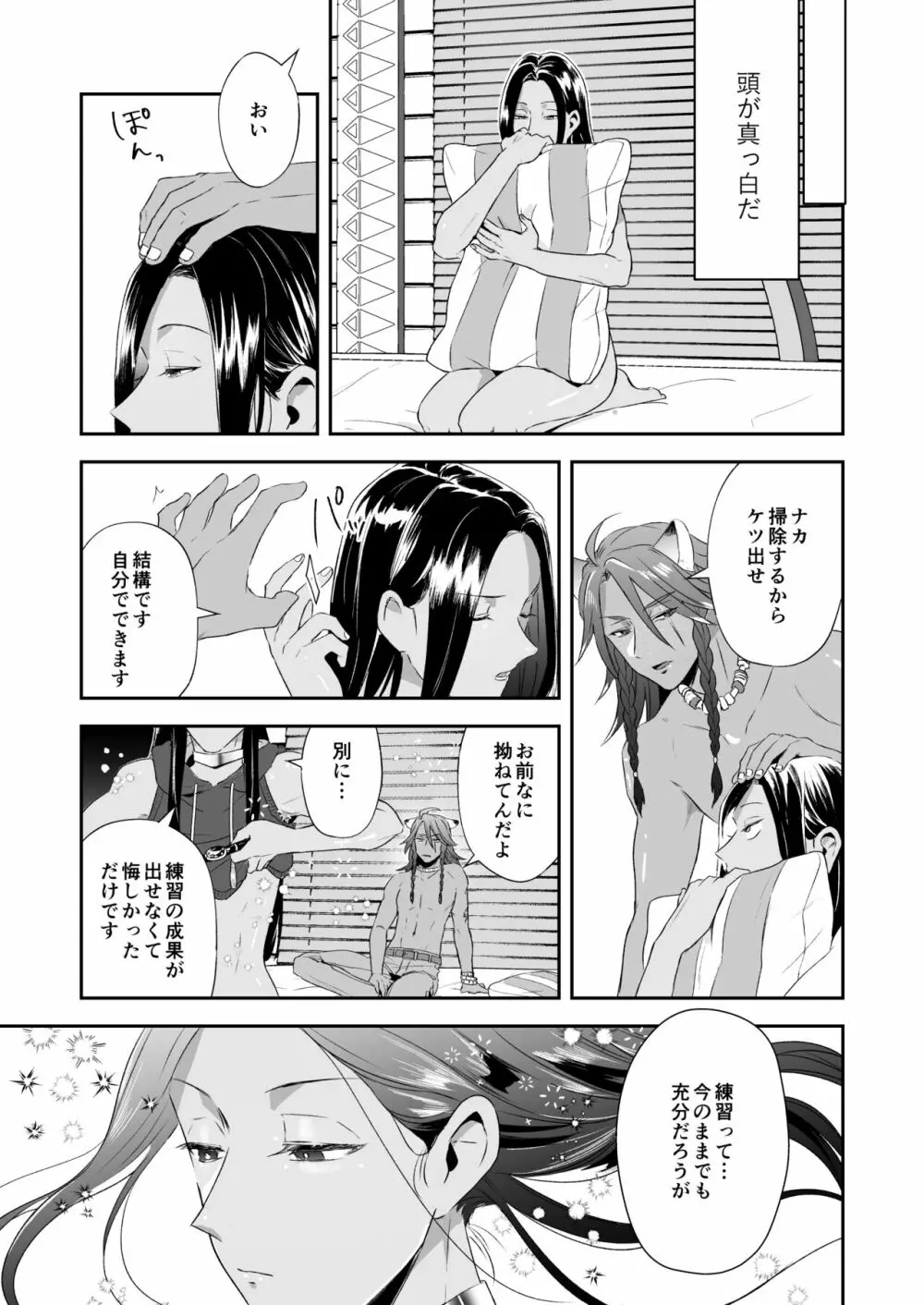 俺のセックスは上手い!! - page24