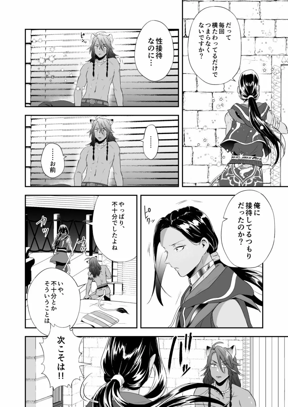 俺のセックスは上手い!! - page25