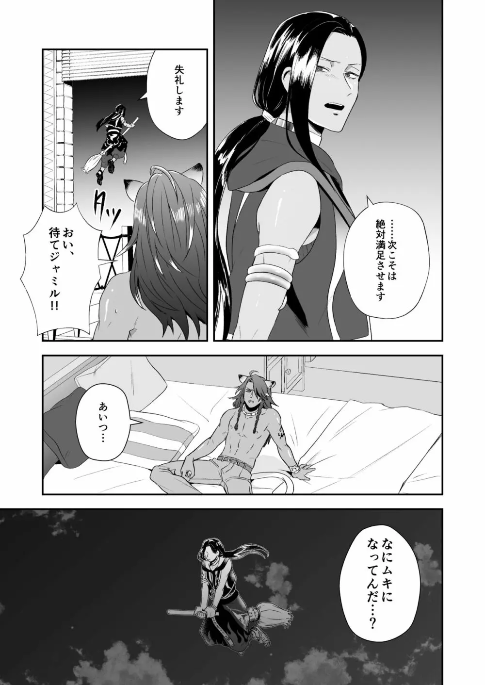 俺のセックスは上手い!! - page26