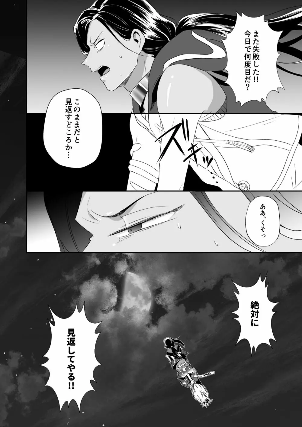 俺のセックスは上手い!! - page27