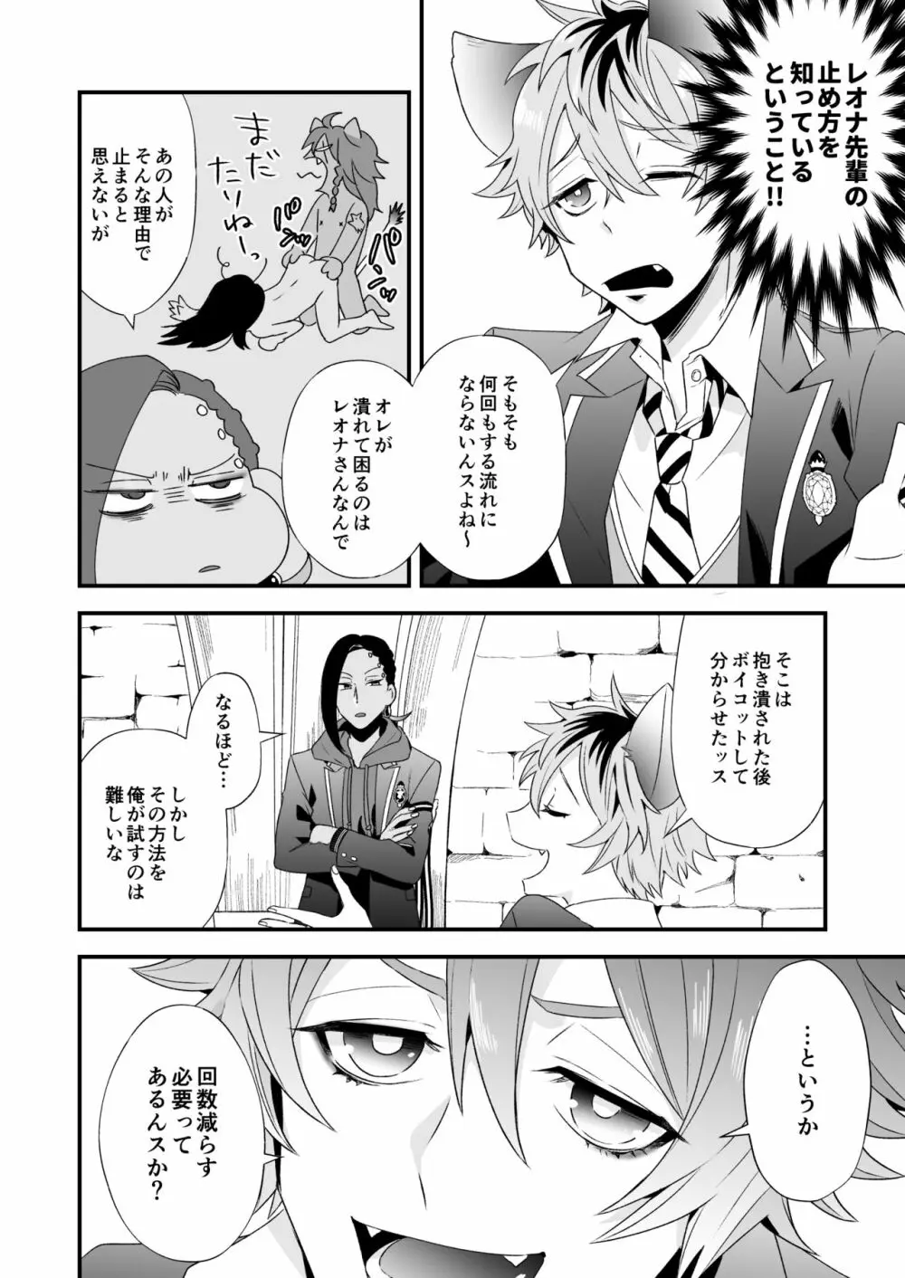 俺のセックスは上手い!! - page31