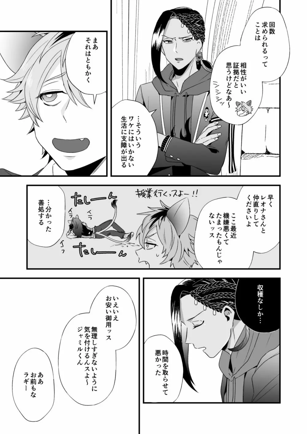 俺のセックスは上手い!! - page32