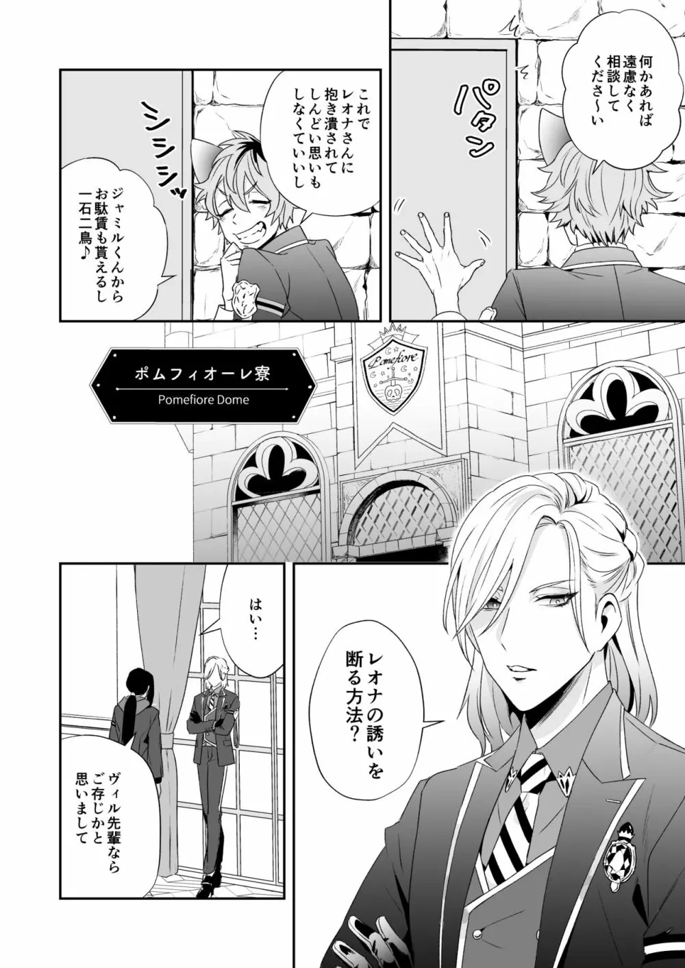 俺のセックスは上手い!! - page33