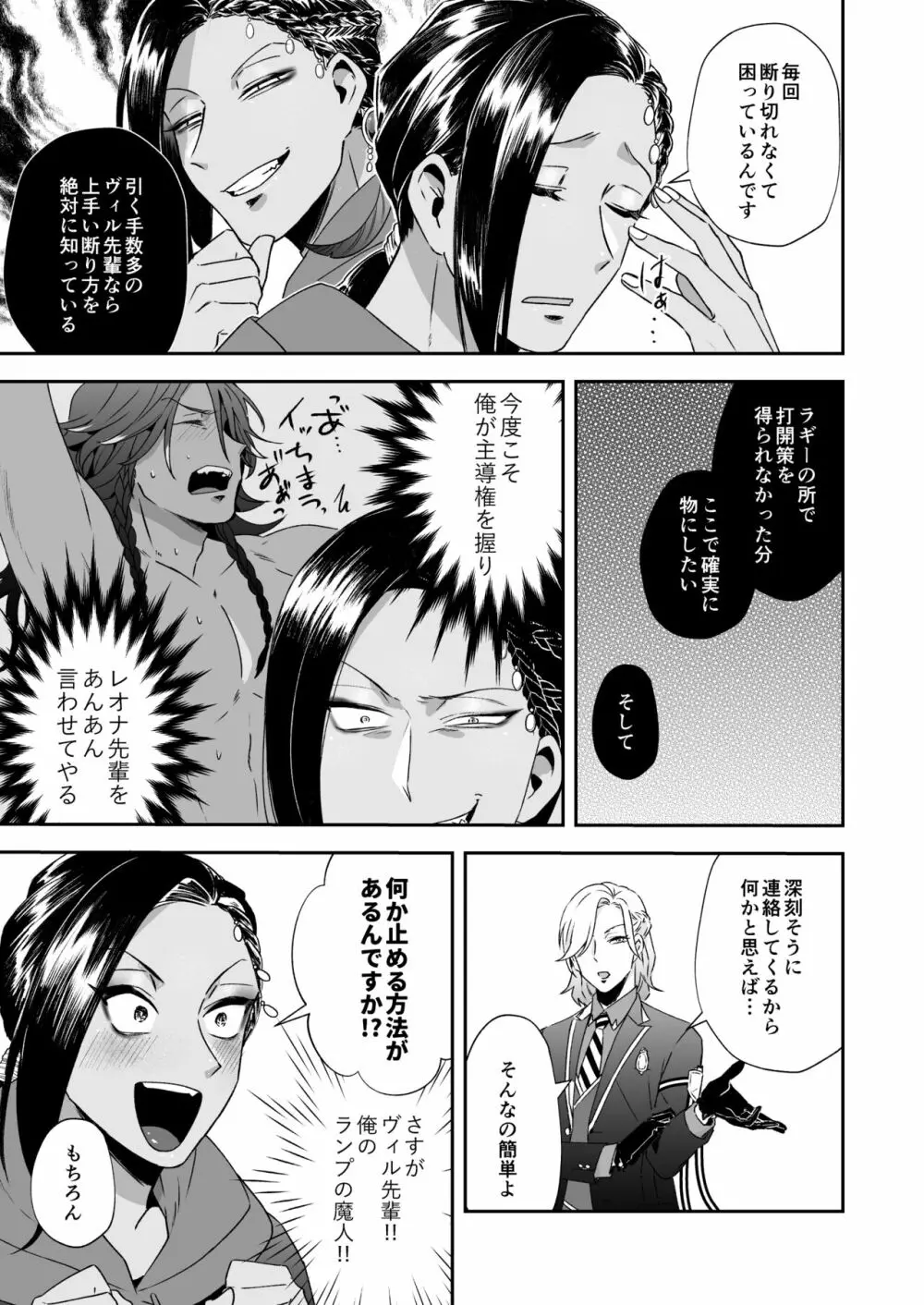 俺のセックスは上手い!! - page34