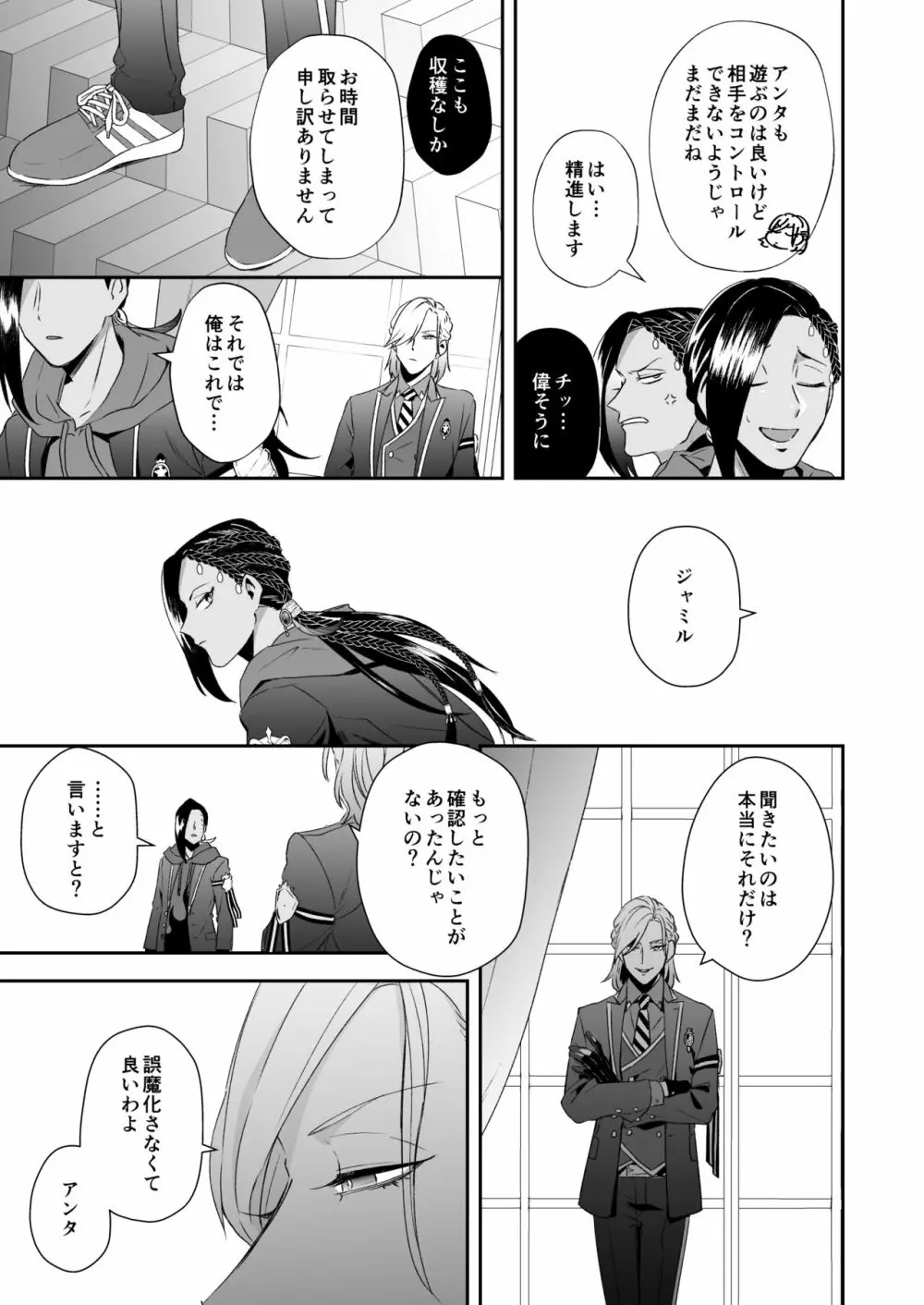 俺のセックスは上手い!! - page36