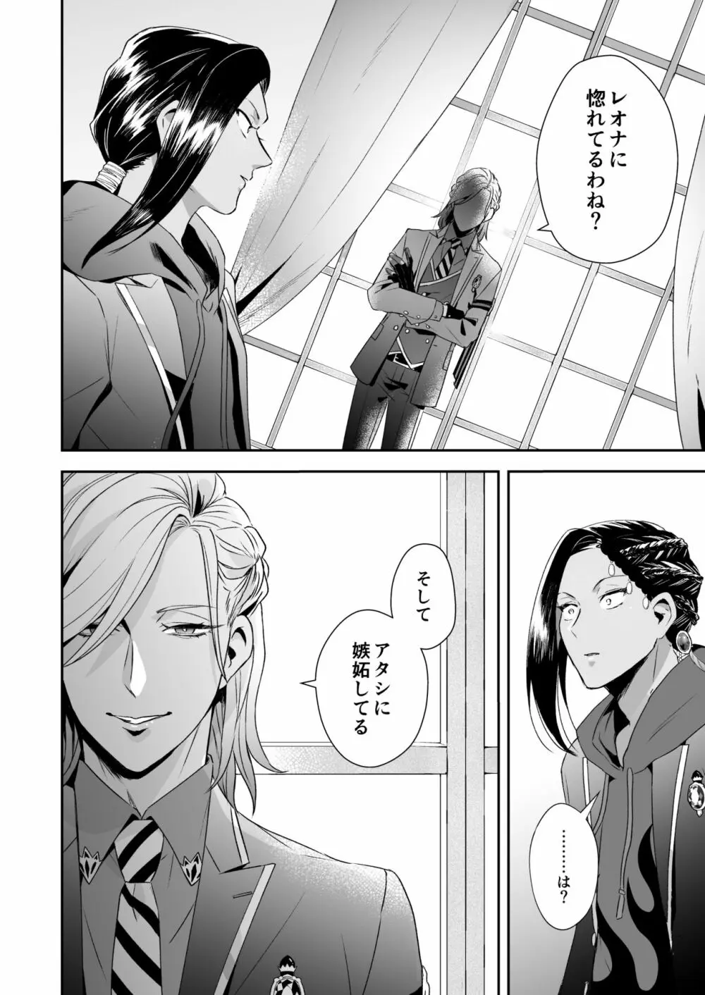 俺のセックスは上手い!! - page37