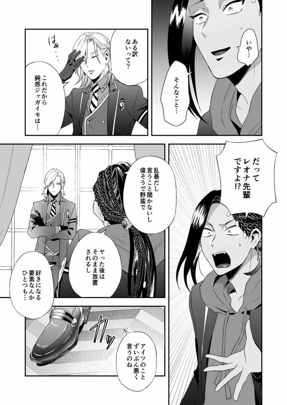 俺のセックスは上手い!! - page38