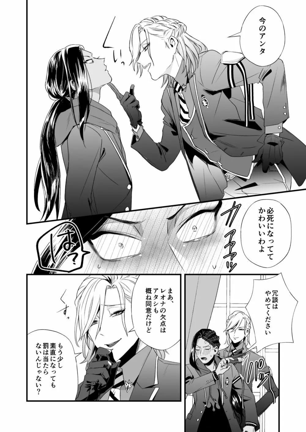 俺のセックスは上手い!! - page39