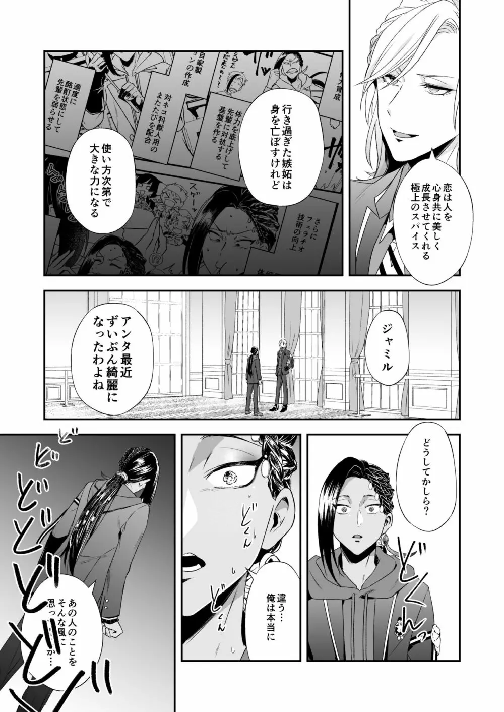 俺のセックスは上手い!! - page40