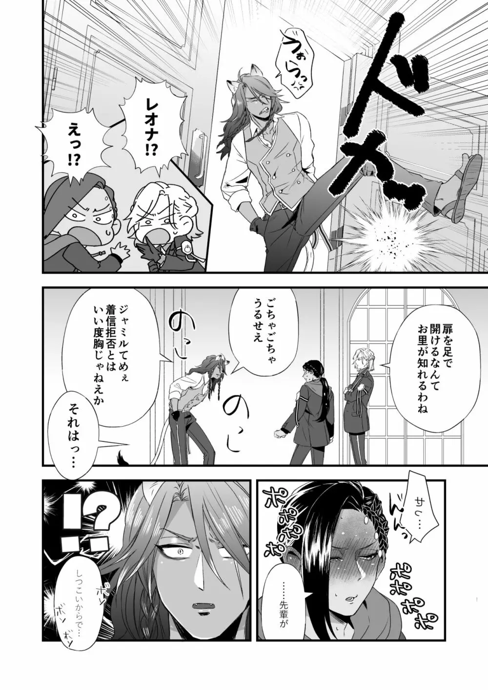 俺のセックスは上手い!! - page41